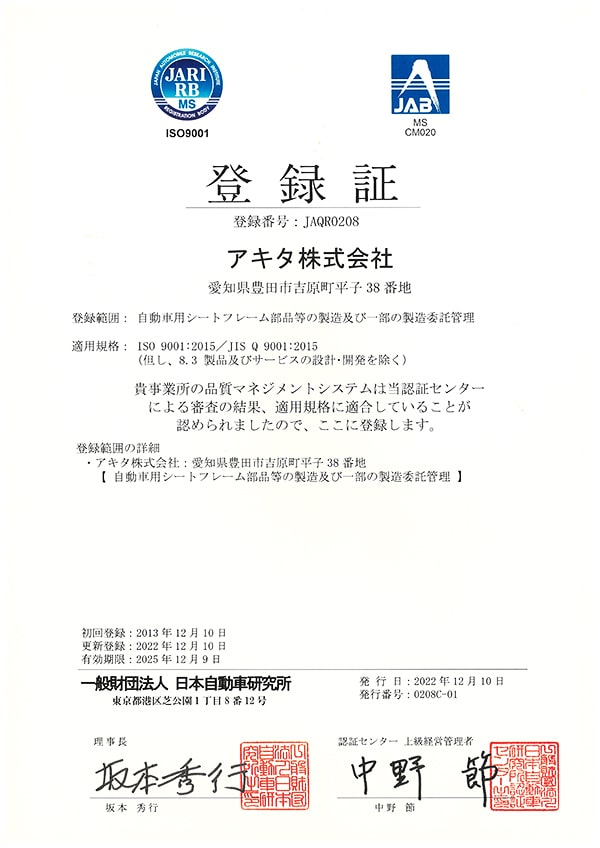ISO登録証（日本語）